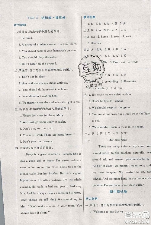 2020新版黄冈全优卷五年级英语下册人教精通版答案 2020新版黄冈全优卷五年级英语下册人教精通版答案