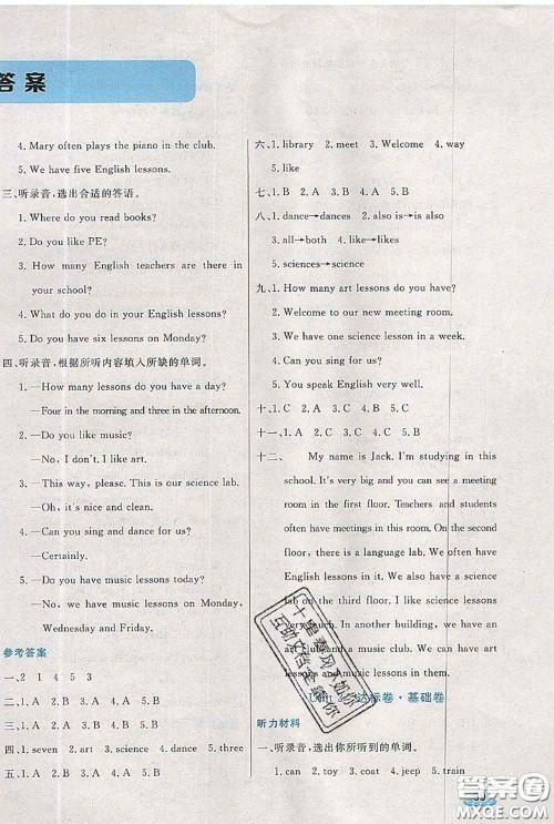 2020新版黄冈全优卷五年级英语下册人教精通版答案 2020新版黄冈全优卷五年级英语下册人教精通版答案