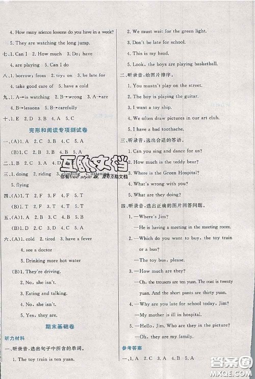 2020新版黄冈全优卷五年级英语下册人教精通版答案 2020新版黄冈全优卷五年级英语下册人教精通版答案