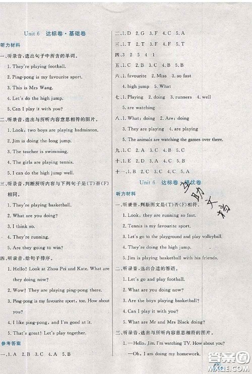 2020新版黄冈全优卷五年级英语下册人教精通版答案 2020新版黄冈全优卷五年级英语下册人教精通版答案