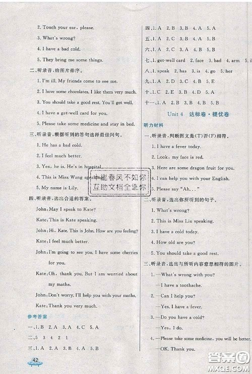 2020新版黄冈全优卷五年级英语下册人教精通版答案 2020新版黄冈全优卷五年级英语下册人教精通版答案