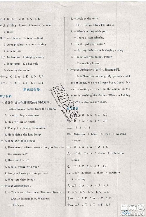 2020新版黄冈全优卷五年级英语下册人教精通版答案 2020新版黄冈全优卷五年级英语下册人教精通版答案