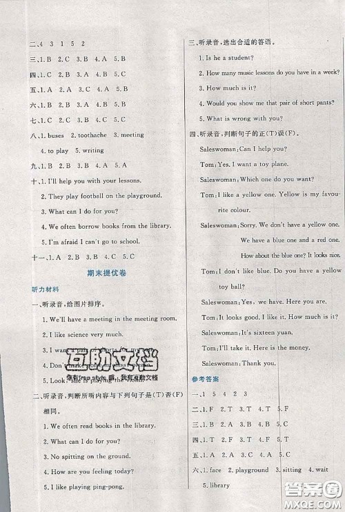 2020新版黄冈全优卷五年级英语下册人教精通版答案 2020新版黄冈全优卷五年级英语下册人教精通版答案