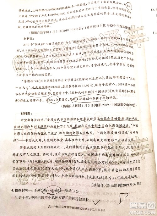 2020年呼和浩特市高三年级第二次普查调研考试语文试题及答案