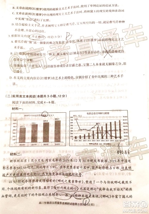 2020年呼和浩特市高三年级第二次普查调研考试语文试题及答案