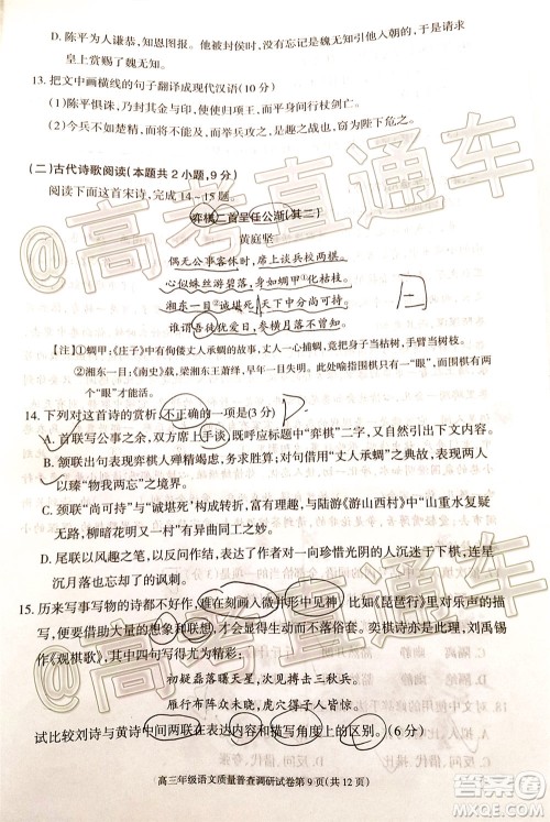 2020年呼和浩特市高三年级第二次普查调研考试语文试题及答案