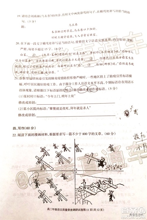 2020年呼和浩特市高三年级第二次普查调研考试语文试题及答案