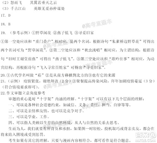 2020年呼和浩特市高三年级第二次普查调研考试语文试题及答案
