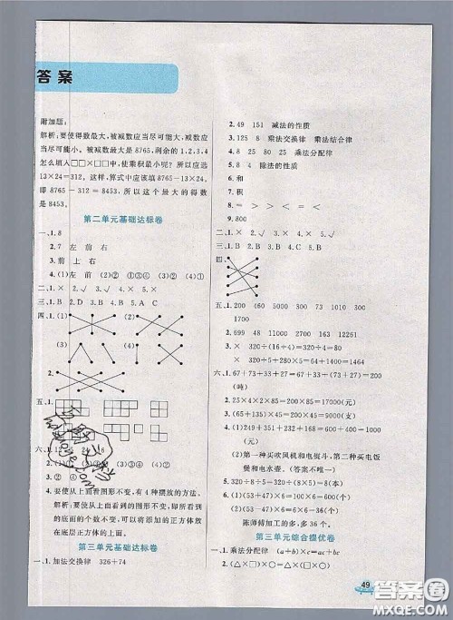 2020新版黄冈全优卷四年级数学下册人教版答案