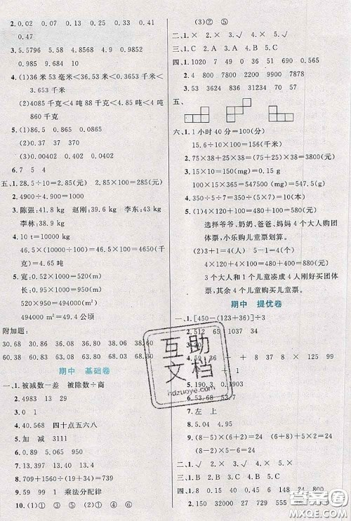 2020新版黄冈全优卷四年级数学下册人教版答案