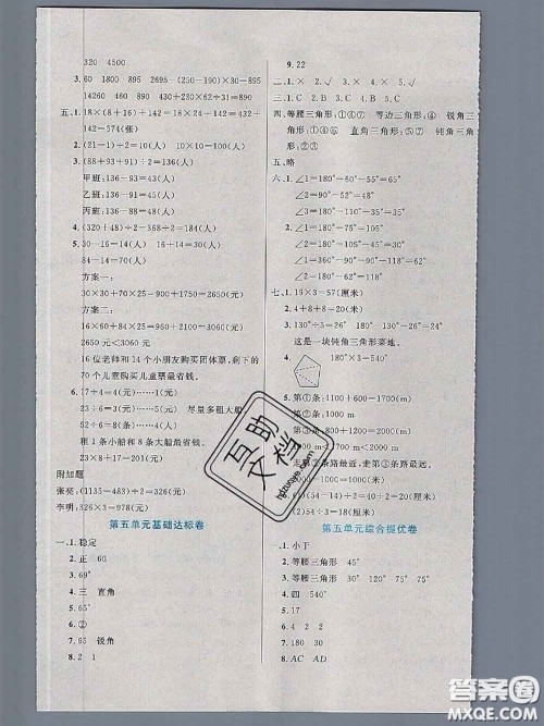 2020新版黄冈全优卷四年级数学下册人教版答案