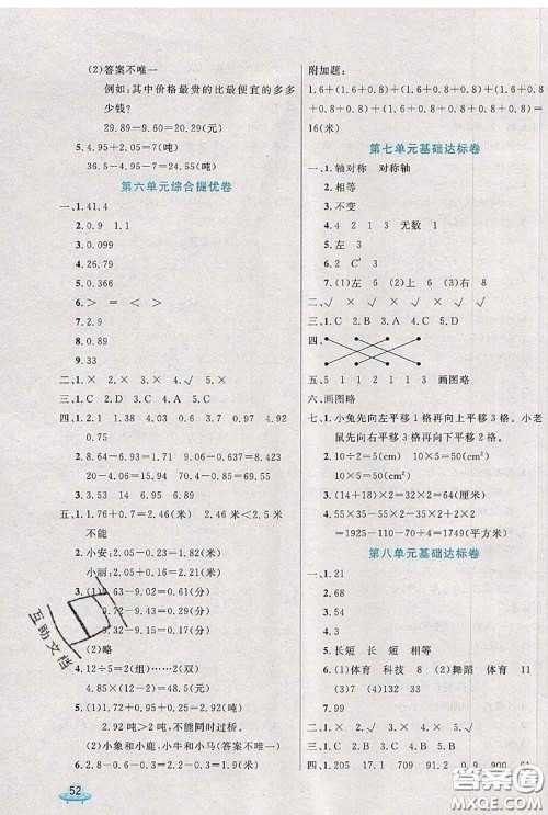 2020新版黄冈全优卷四年级数学下册人教版答案