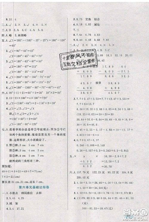 2020新版黄冈全优卷四年级数学下册人教版答案