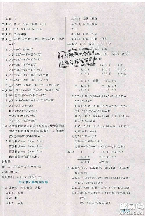 2020新版黄冈全优卷四年级数学下册人教版答案 2020新版黄冈全优卷四年级数学下册人教版答案