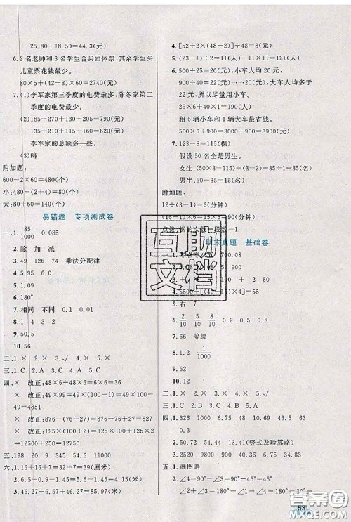 2020新版黄冈全优卷四年级数学下册人教版答案 2020新版黄冈全优卷四年级数学下册人教版答案
