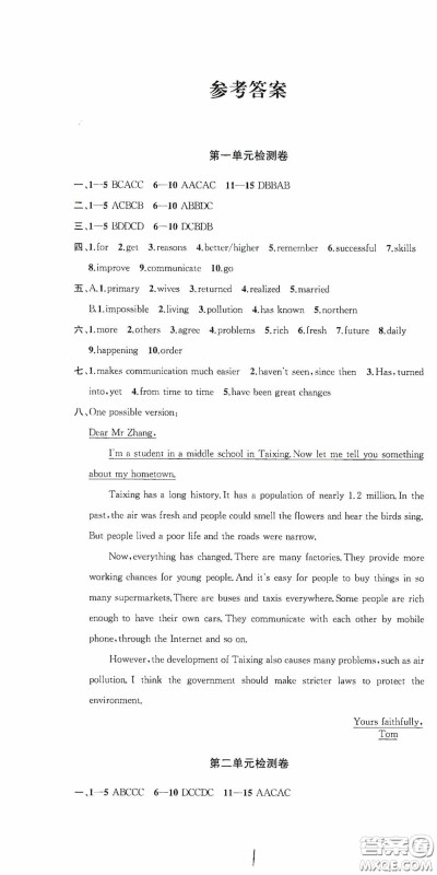 苏州大学出版社2020版冲刺名校大试卷八年级英语下册国标江苏版答案