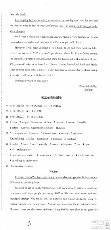 苏州大学出版社2020版冲刺名校大试卷八年级英语下册国标江苏版答案