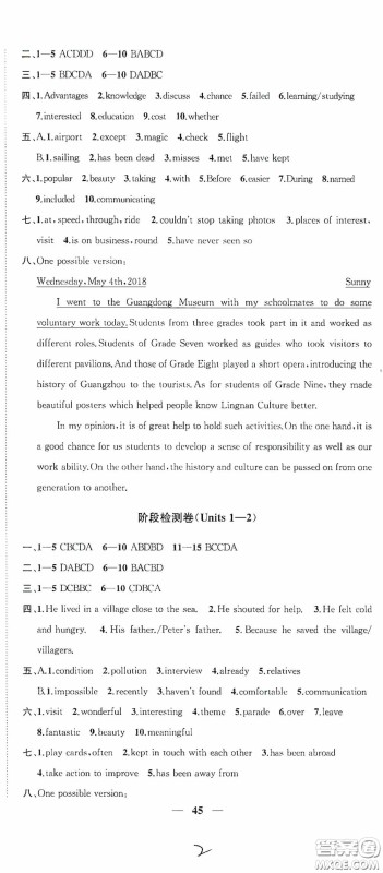 苏州大学出版社2020版冲刺名校大试卷八年级英语下册国标江苏版答案