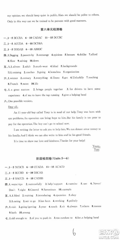苏州大学出版社2020版冲刺名校大试卷八年级英语下册国标江苏版答案