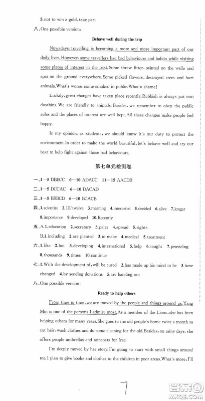 苏州大学出版社2020版冲刺名校大试卷八年级英语下册国标江苏版答案