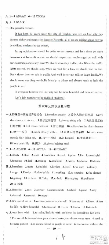 苏州大学出版社2020版冲刺名校大试卷八年级英语下册国标江苏版答案