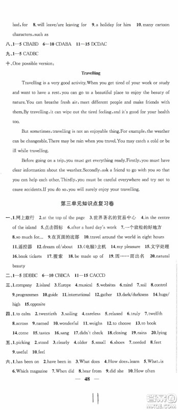 苏州大学出版社2020版冲刺名校大试卷八年级英语下册国标江苏版答案