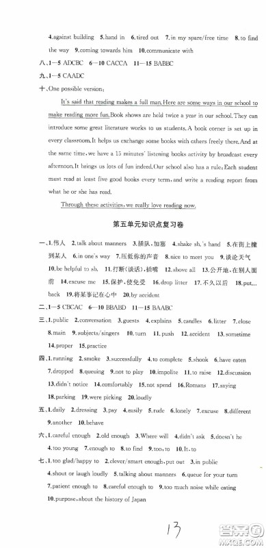苏州大学出版社2020版冲刺名校大试卷八年级英语下册国标江苏版答案