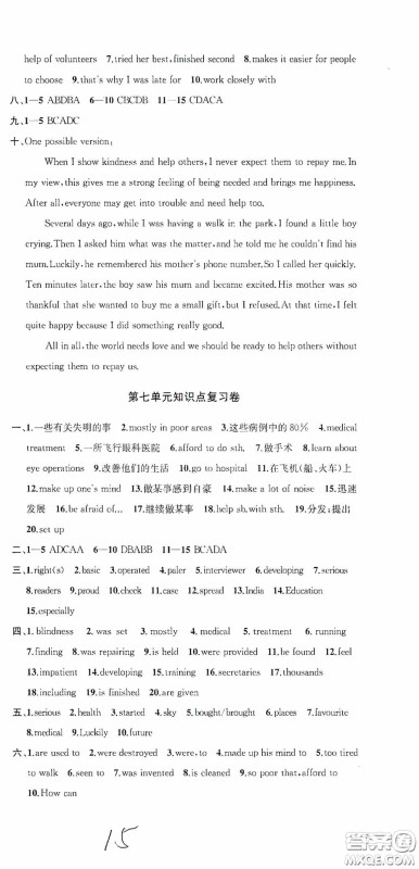 苏州大学出版社2020版冲刺名校大试卷八年级英语下册国标江苏版答案