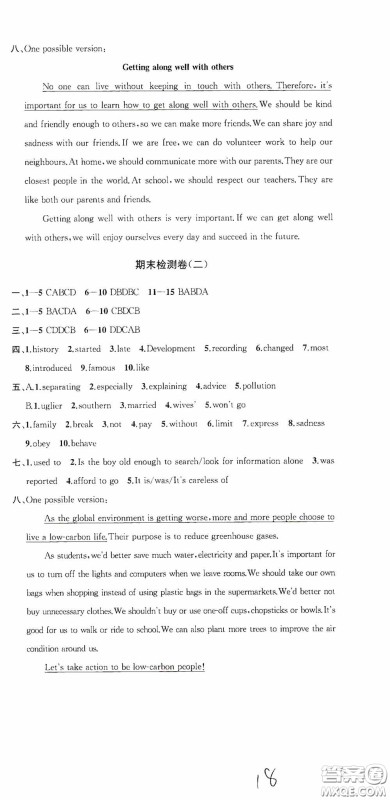 苏州大学出版社2020版冲刺名校大试卷八年级英语下册国标江苏版答案