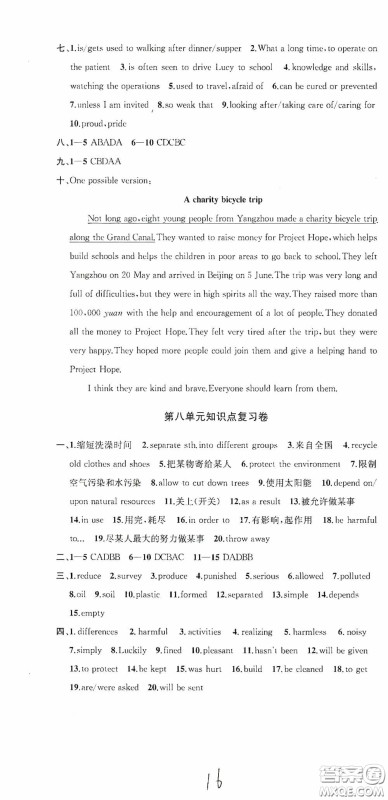 苏州大学出版社2020版冲刺名校大试卷八年级英语下册国标江苏版答案