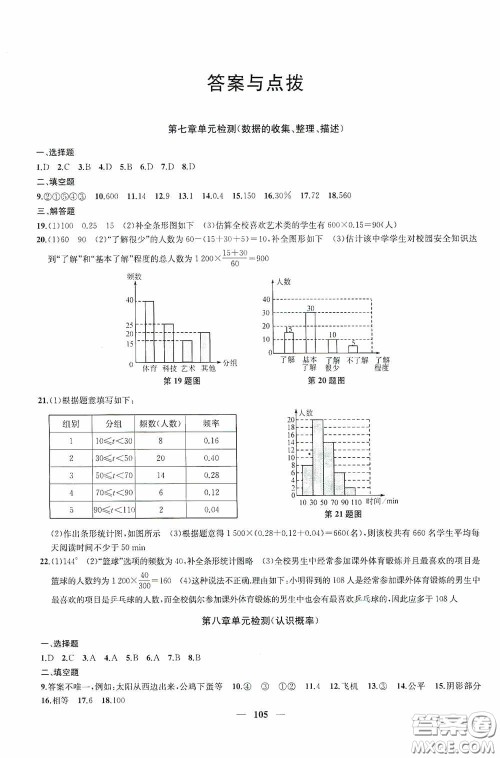 苏州大学出版社2020版冲刺名校大试卷八年级数学下册国标江苏版答案 苏州大学出版社2020版冲刺名校大试卷八年级数学下册国标江苏版答案