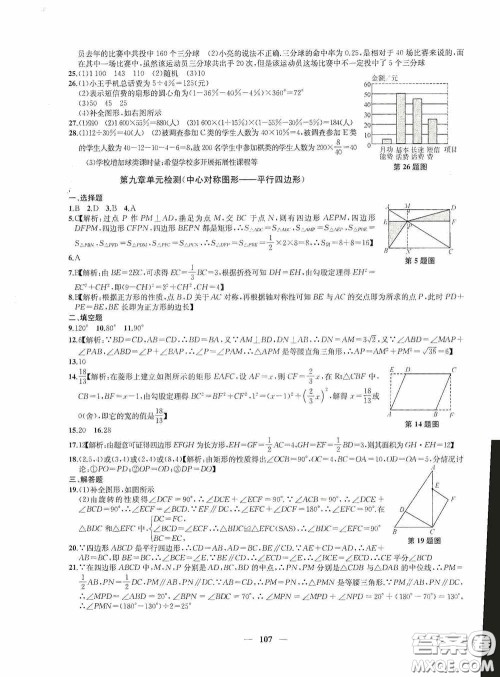 苏州大学出版社2020版冲刺名校大试卷八年级数学下册国标江苏版答案 苏州大学出版社2020版冲刺名校大试卷八年级数学下册国标江苏版答案