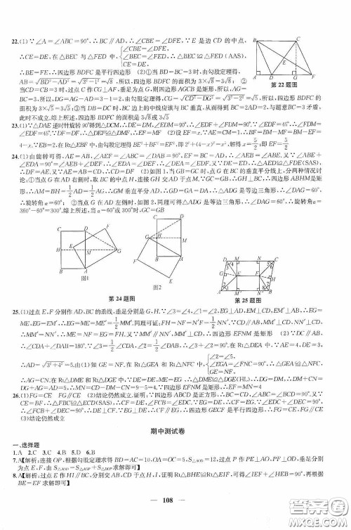 苏州大学出版社2020版冲刺名校大试卷八年级数学下册国标江苏版答案