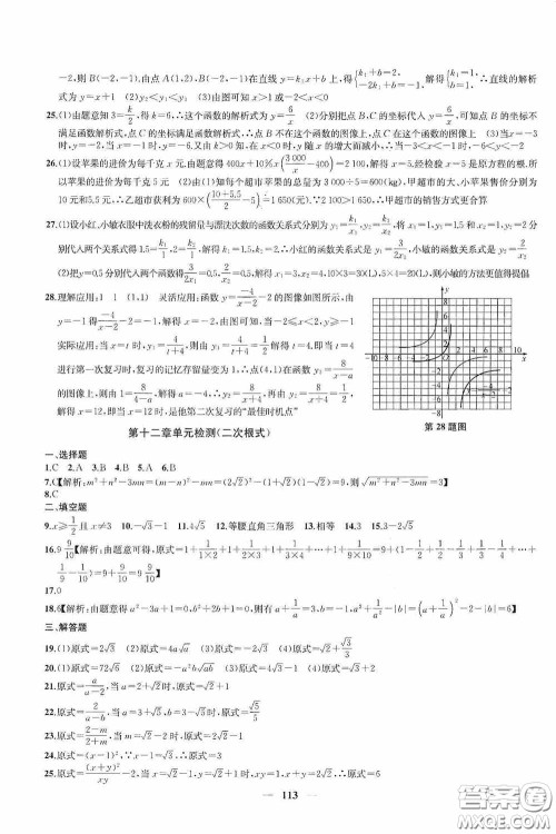苏州大学出版社2020版冲刺名校大试卷八年级数学下册国标江苏版答案