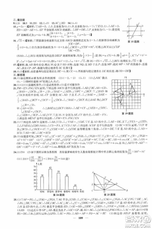 苏州大学出版社2020版冲刺名校大试卷八年级数学下册国标江苏版答案 苏州大学出版社2020版冲刺名校大试卷八年级数学下册国标江苏版答案