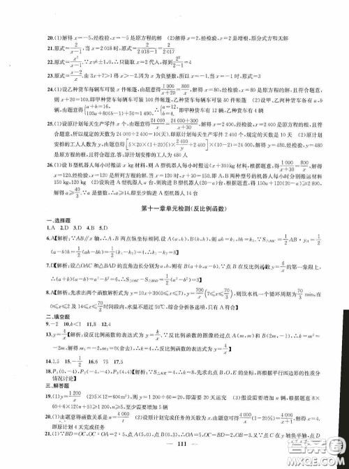 苏州大学出版社2020版冲刺名校大试卷八年级数学下册国标江苏版答案 苏州大学出版社2020版冲刺名校大试卷八年级数学下册国标江苏版答案