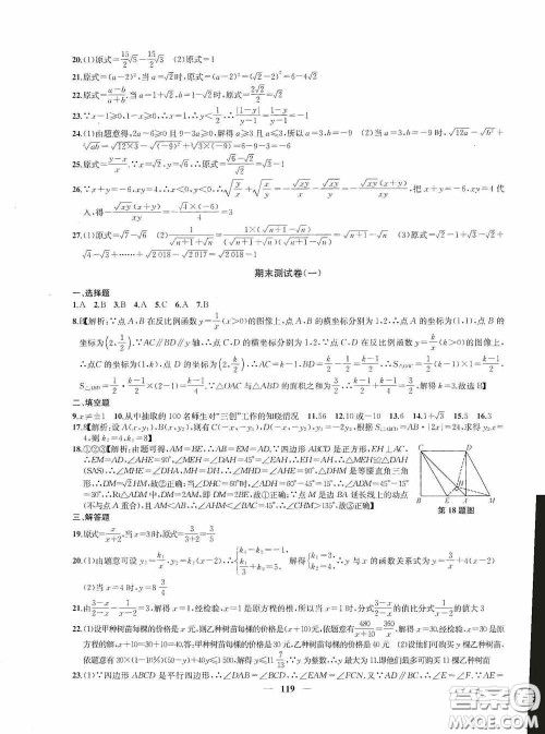 苏州大学出版社2020版冲刺名校大试卷八年级数学下册国标江苏版答案 苏州大学出版社2020版冲刺名校大试卷八年级数学下册国标江苏版答案