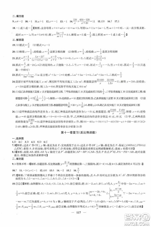 苏州大学出版社2020版冲刺名校大试卷八年级数学下册国标江苏版答案 苏州大学出版社2020版冲刺名校大试卷八年级数学下册国标江苏版答案