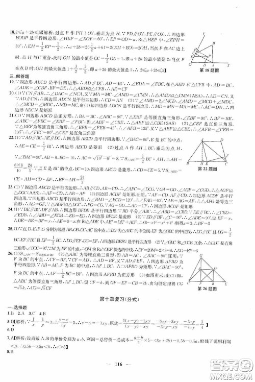 苏州大学出版社2020版冲刺名校大试卷八年级数学下册国标江苏版答案 苏州大学出版社2020版冲刺名校大试卷八年级数学下册国标江苏版答案