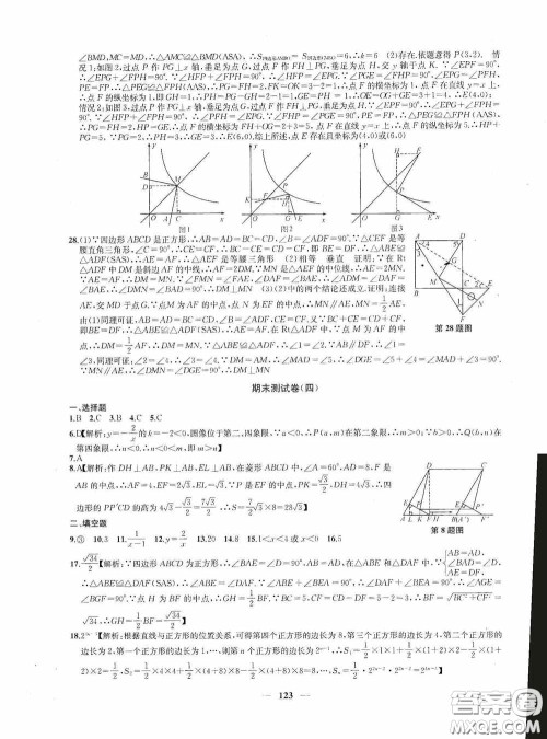 苏州大学出版社2020版冲刺名校大试卷八年级数学下册国标江苏版答案 苏州大学出版社2020版冲刺名校大试卷八年级数学下册国标江苏版答案