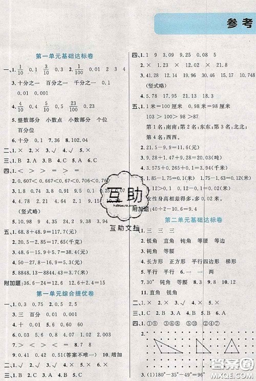 2020新版黄冈全优卷四年级数学下册北师版答案