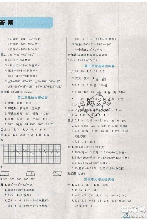2020新版黄冈全优卷四年级数学下册北师版答案 2020新版黄冈全优卷四年级数学下册北师版答案