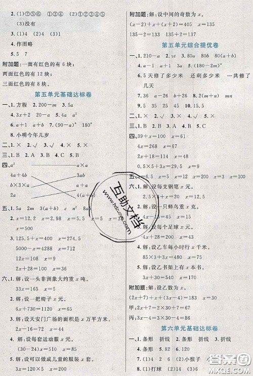 2020新版黄冈全优卷四年级数学下册北师版答案 2020新版黄冈全优卷四年级数学下册北师版答案