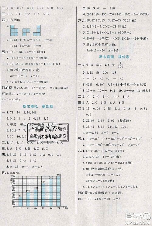 2020新版黄冈全优卷四年级数学下册北师版答案