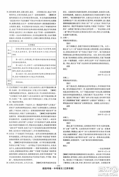 超级考卷2020江西中考23套汇编语文答案