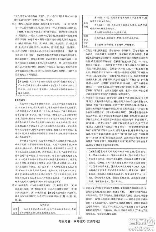 超级考卷2020江西中考23套汇编语文答案 超级考卷2020江西中考23套汇编语文答案