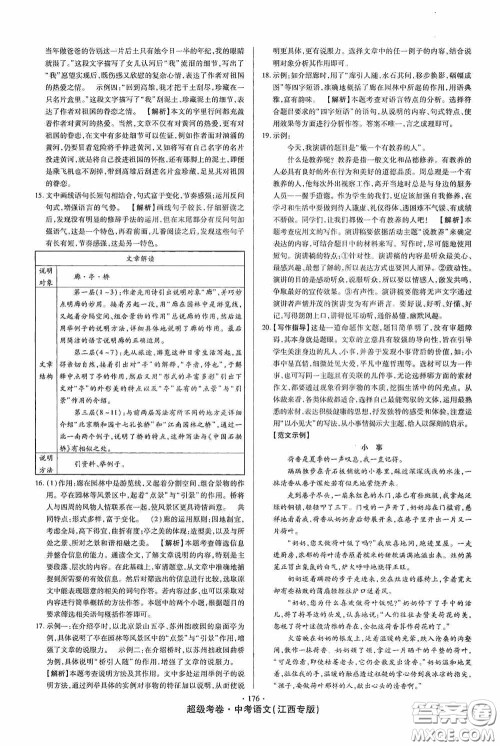 超级考卷2020江西中考23套汇编语文答案