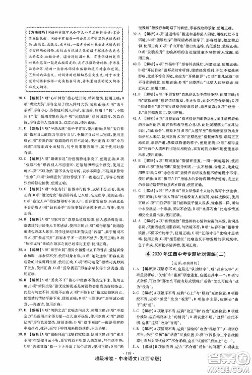 超级考卷2020江西中考23套汇编语文答案 超级考卷2020江西中考23套汇编语文答案