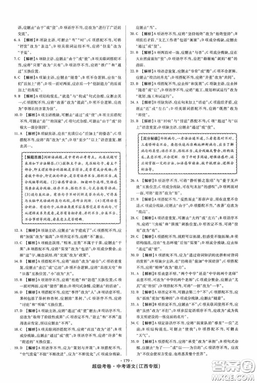 超级考卷2020江西中考23套汇编语文答案