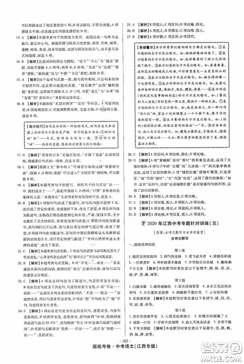 超级考卷2020江西中考23套汇编语文答案 超级考卷2020江西中考23套汇编语文答案
